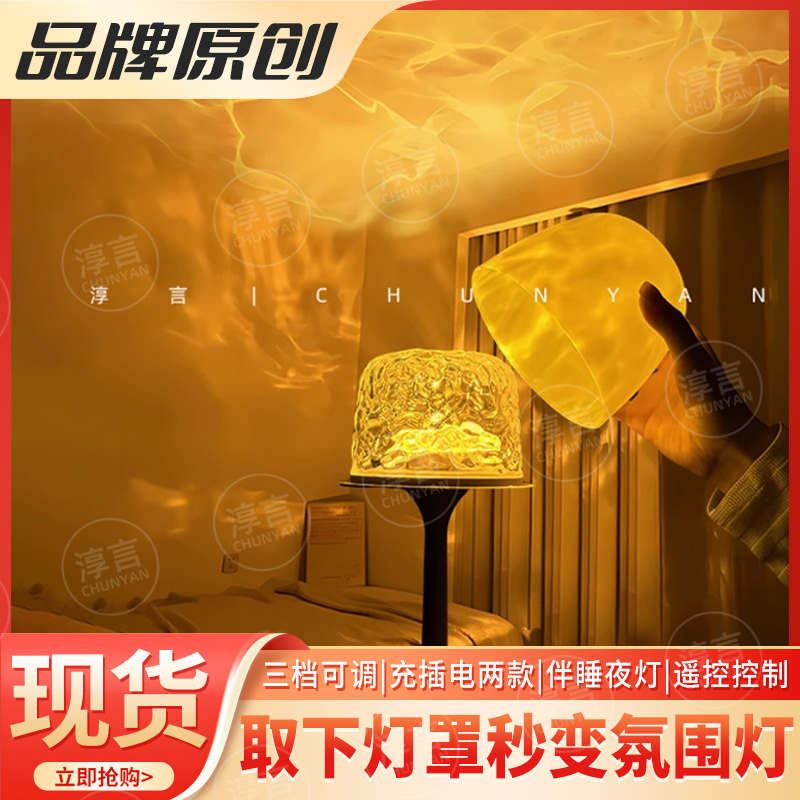 淳言高脚水波纹氛围台灯浪漫情趣礼物投影小夜灯情侣送礼暧昧礼物