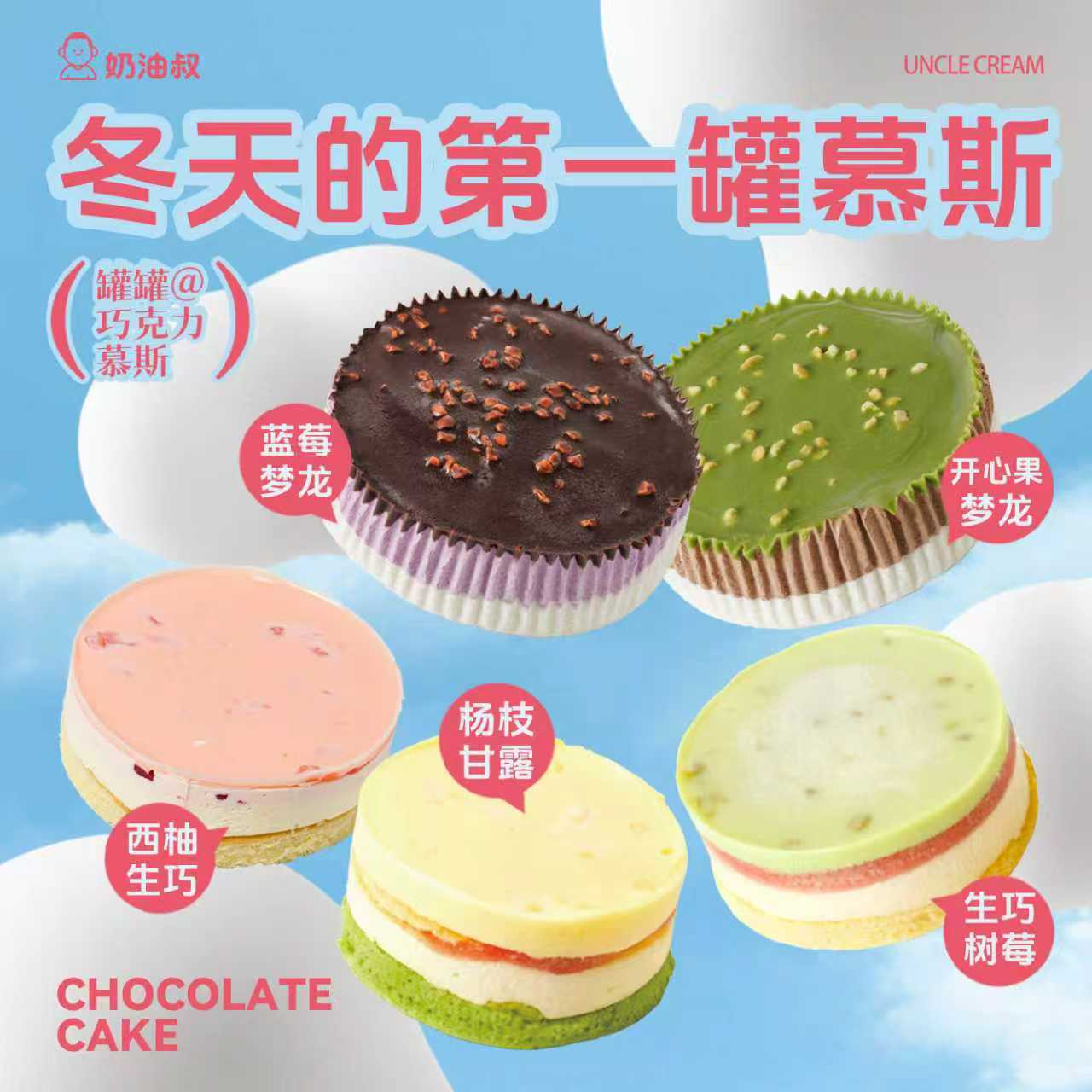 生巧西柚慕斯蛋糕开心果罐子蛋糕