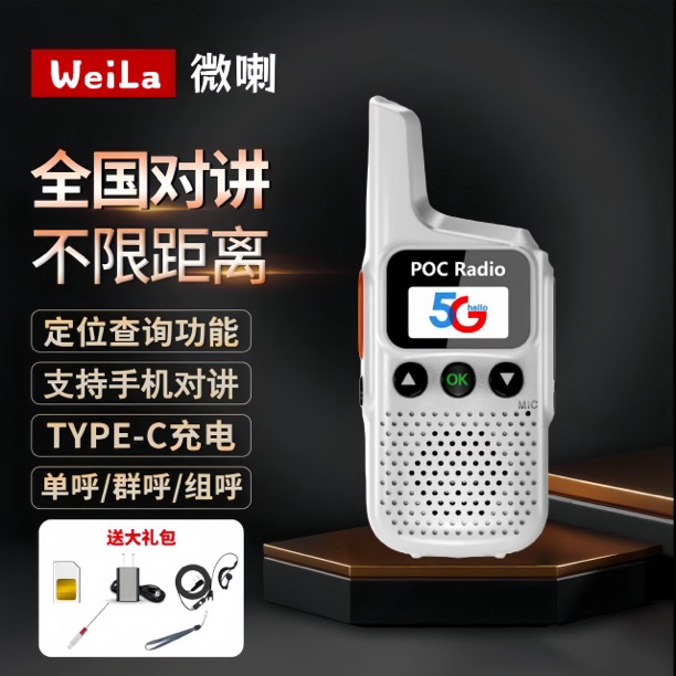 微喇2025新款全国对讲机5000公里车载户外民用车队工地酒店手台机