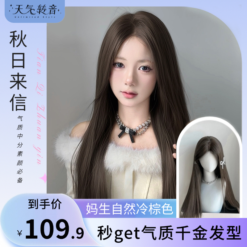 【秋日来信】首尔小姐·韩系茶棕小额蕾丝中分长直发假发