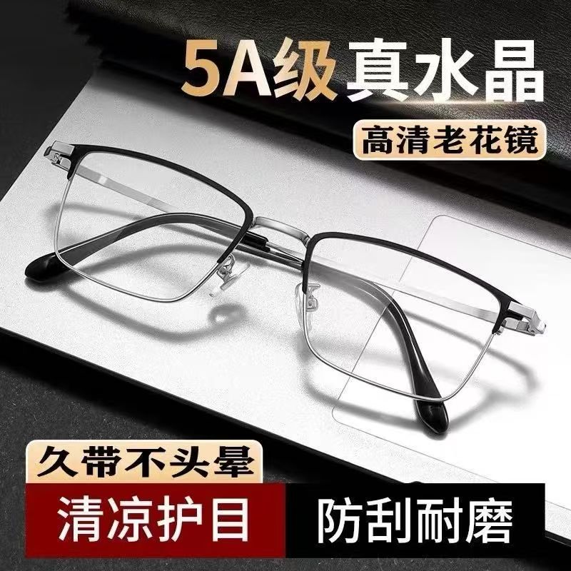 纯钛商务真水晶老花镜男士东海水晶石中老年高清护目老花眼镜女款