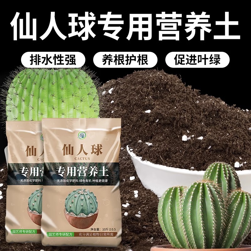 仙人球专用土营养土种养仙人掌种植土专用肥料多肉种植土培养泥土