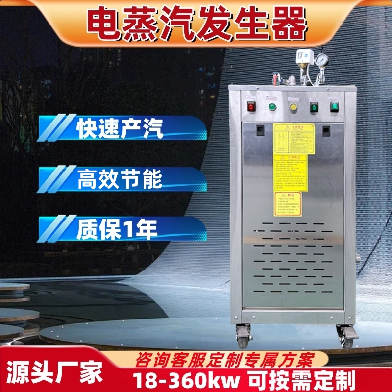 18kw电蒸汽发生器商用不锈钢酿酒蒸包做豆腐锅炉全自动节能蒸汽机