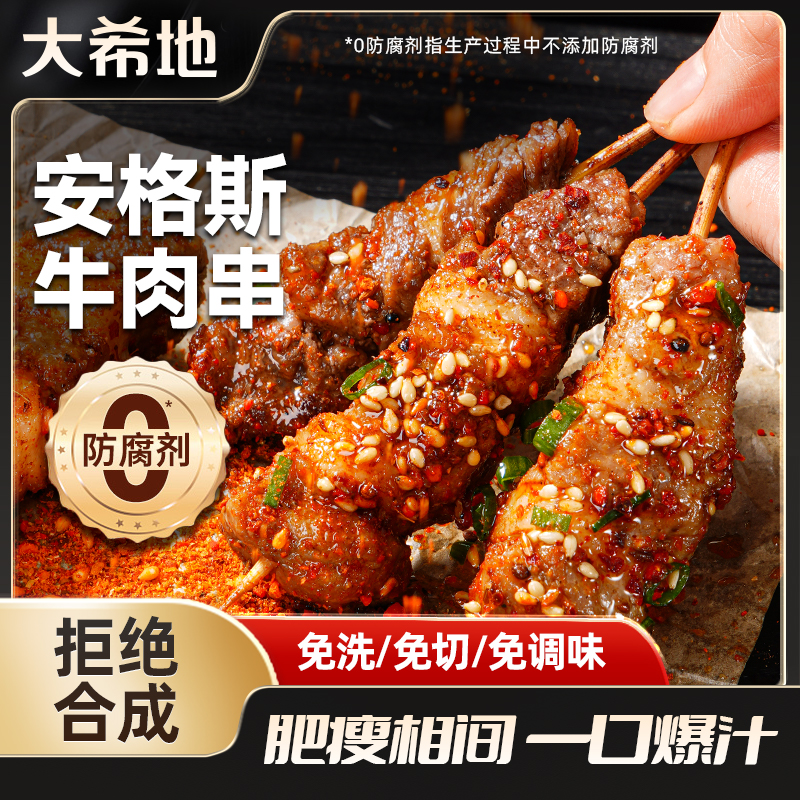 大希地安格斯牛羊肉串240g/袋鸡肉串空气炸锅烧烤半成品食材ddr