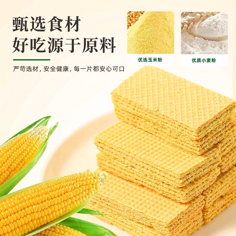 【解馋】玉米味威化饼干无添蔗糖夹心粗粮独立包装甄选早餐解馋