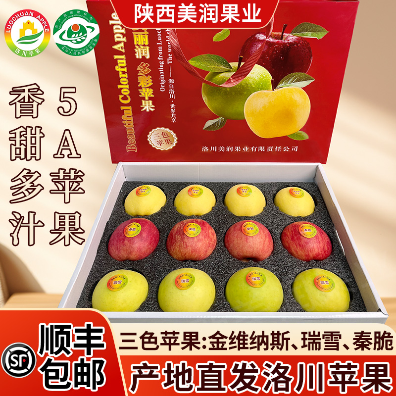 多彩苹果顺丰包邮三拼三色秦脆苹果维纳斯黄金苹果瑞雪苹果礼盒
