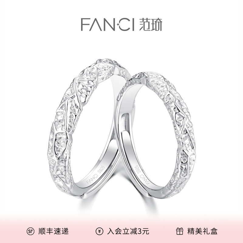 FANCI/范琦 925银戒指 熔岩之恋情侣对戒个性素款520礼物送女友