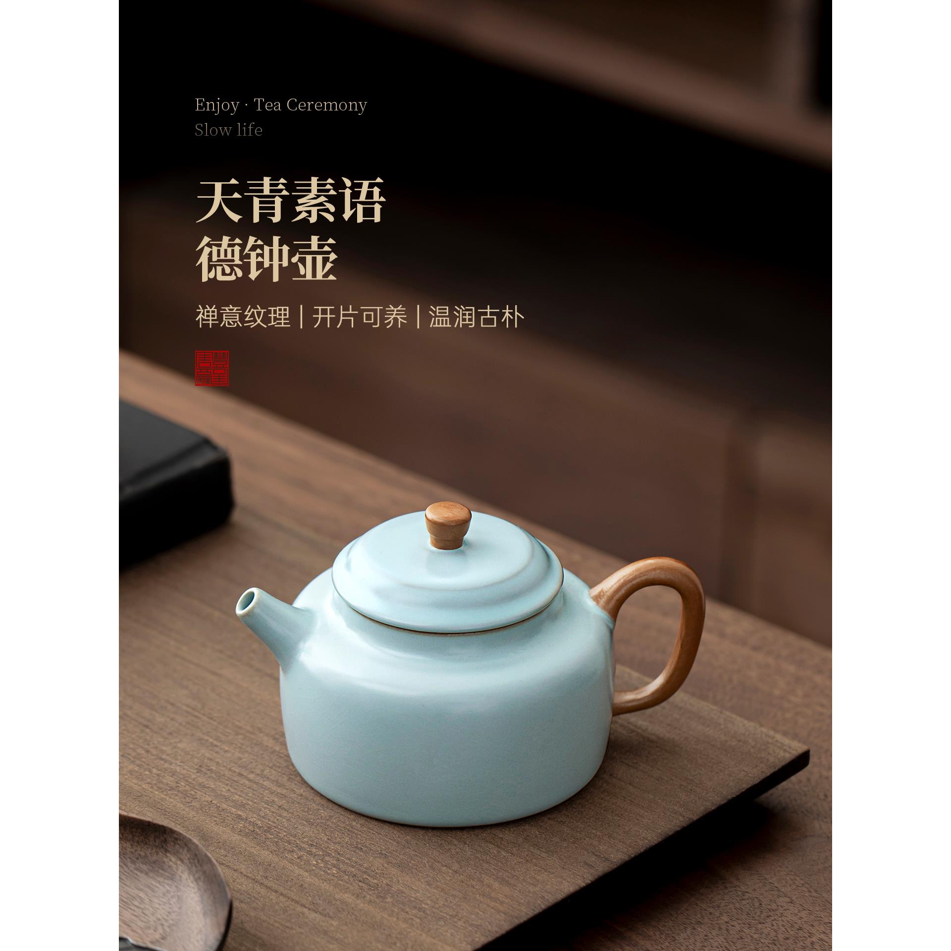 天青汝窑泡茶壶中式功夫茶具德钟壶单壶防烫泡茶器家用一人饮