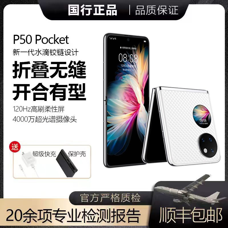 准新品 Huawei/华为 P50pocket 鸿蒙系统 北斗卫星 小折叠