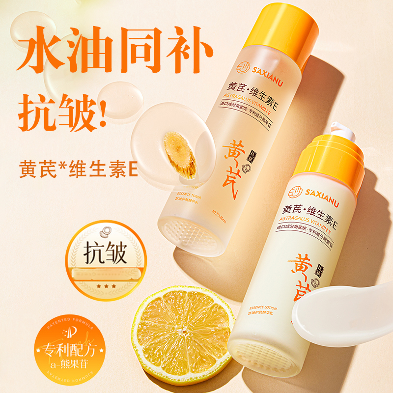 黄芪维E护肤精华水乳妆前保湿质地轻盈水感清透不油腻抗皱滋润