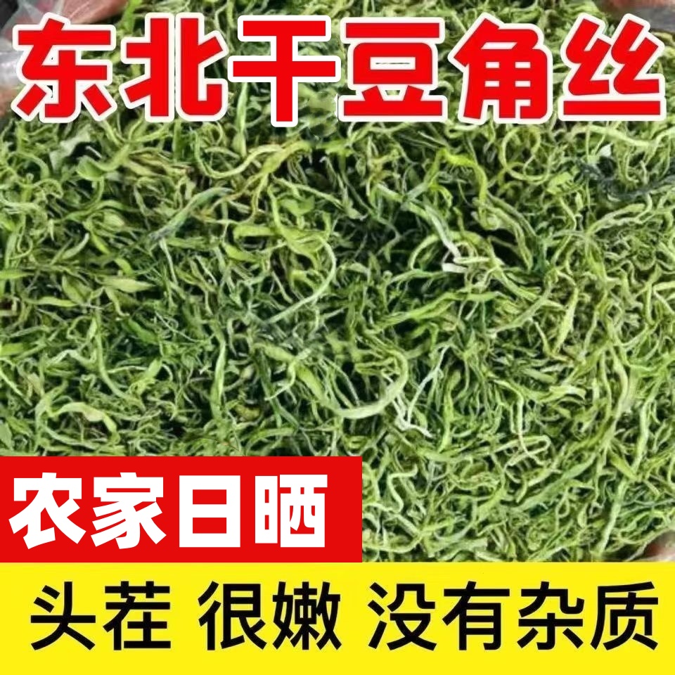 蔬外婆干豆角丝F纯手工长豆角丝架豆角丝豆角干豆角东北特产