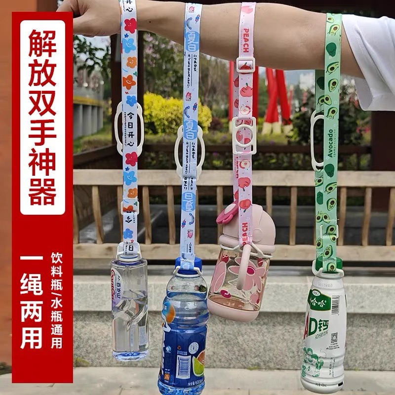 水瓶挂绳儿童出门背水神器便携式矿泉水饮料瓶通用水杯背带斜跨绳