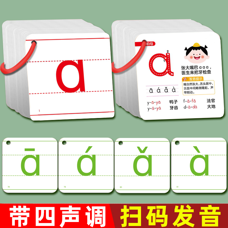 汉语拼音卡片学习神器一年级拼读训练教具幼小衔接带四声调小学生