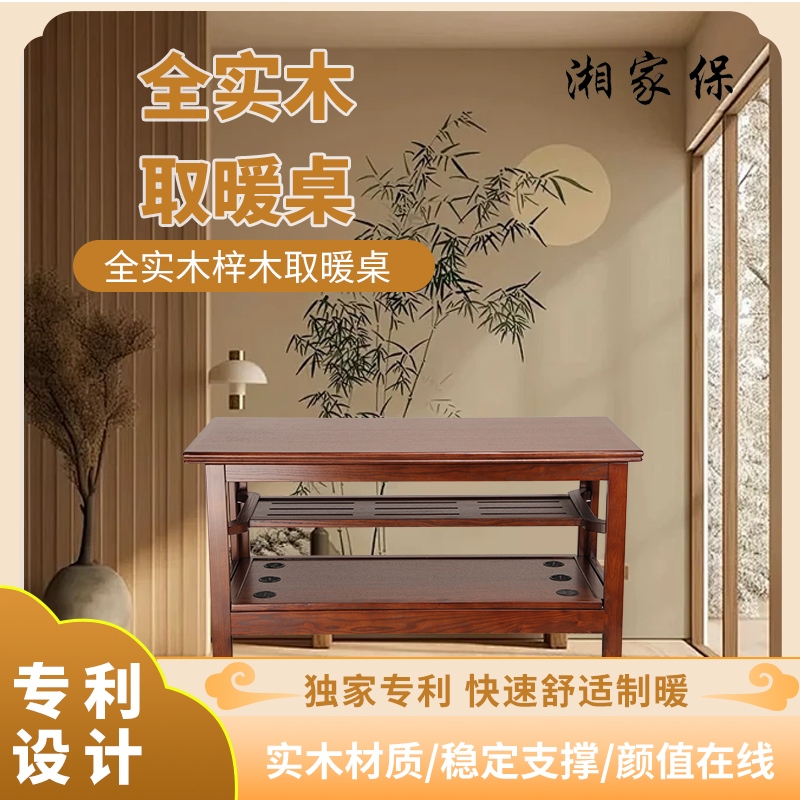 实木烤火桌 湘家保长方形胡桃色带烘衣层可折叠湖南省省桌烤火桌