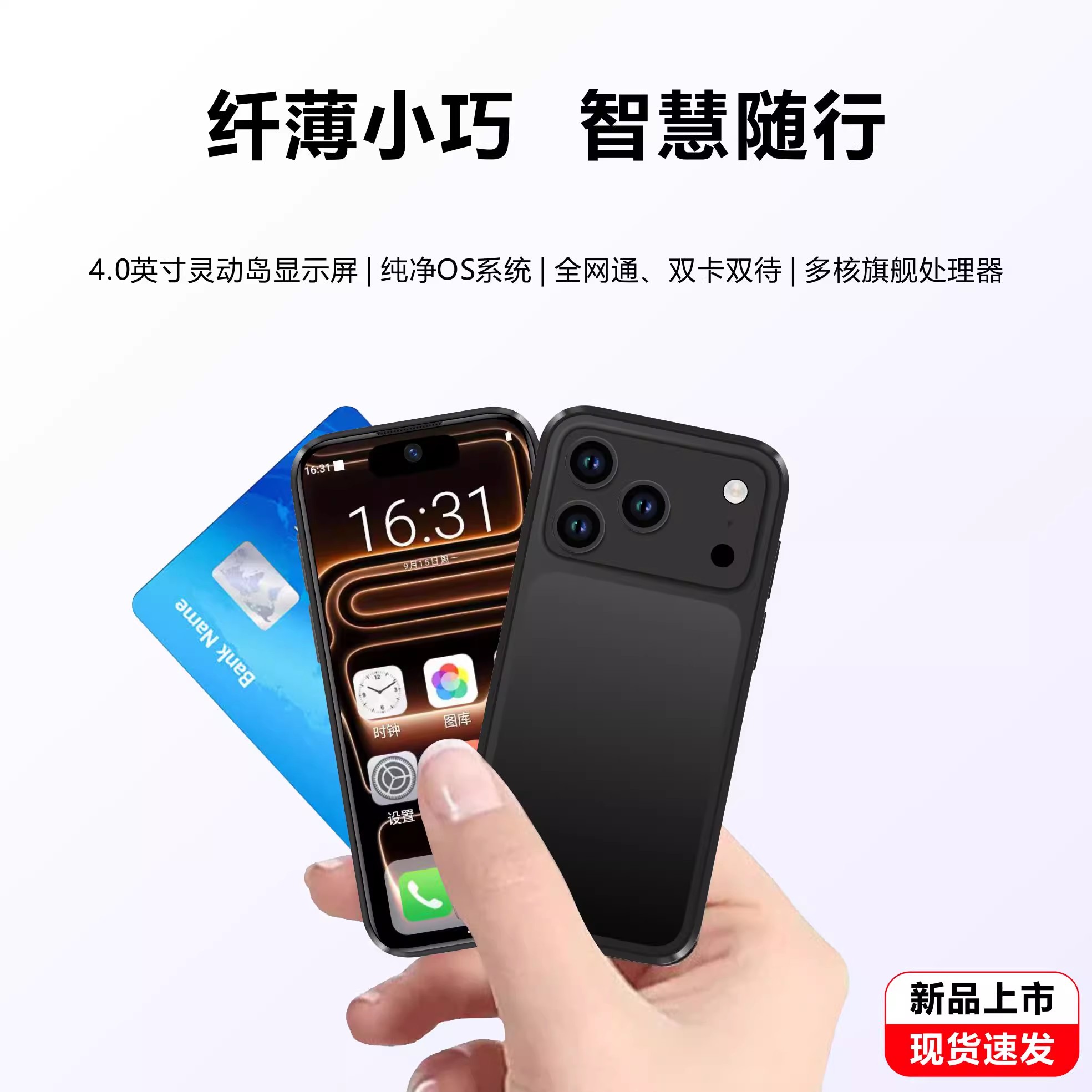 迷你小屏4.0寸安卓智能手机备用双卡超薄便携小巧时尚个性微型OTG