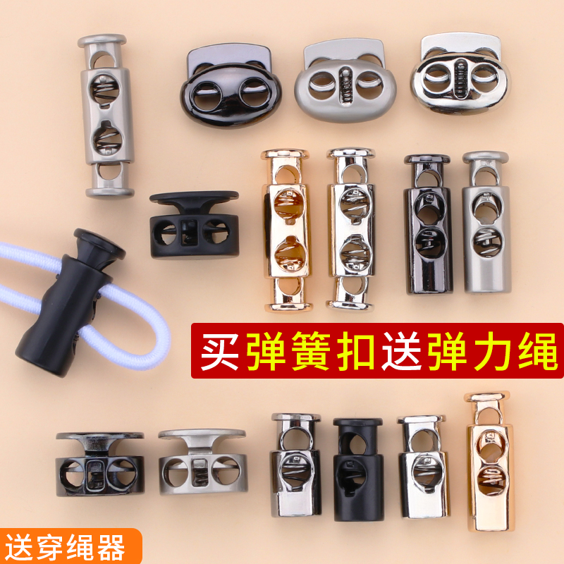 金属抽绳卡扣裤子松紧带调节扣止滑猪鼻纽扣衣服鞋子收紧弹簧扣子
