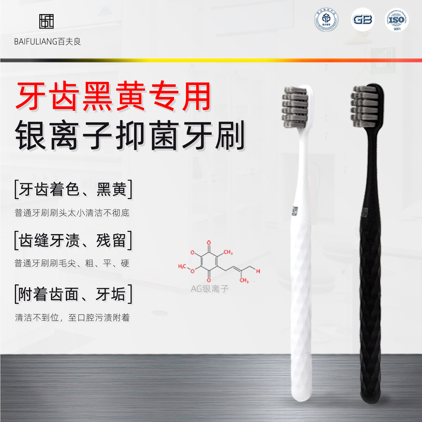百夫良AG银离子抗菌牙刷软毛成人纳米正畸男士男士专用去烟渍牙刷