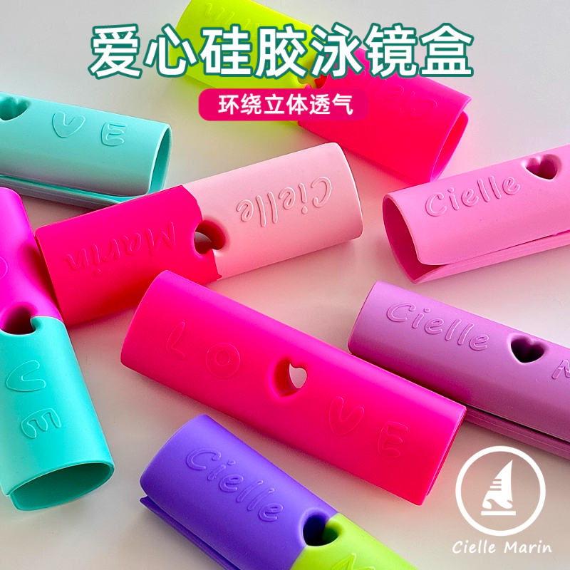 韩国ciellemarin泳镜盒爱心硅胶泳镜收纳盒防摔透气泳镜保护盒