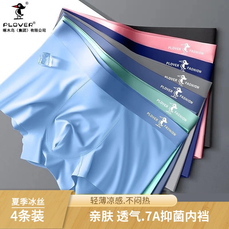 石墨烯透气男平角内裤无痕夏天速干亲肤冰丝青年凉感运动裤衩内裤