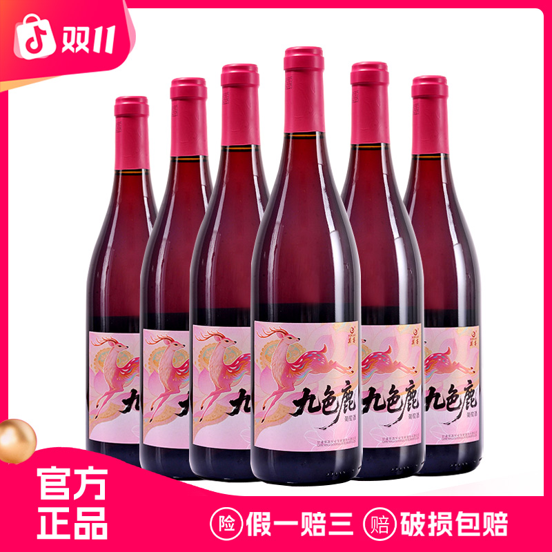 MOGAO/莫高线上限定九色鹿甜红葡萄酒微醺8度 750ml