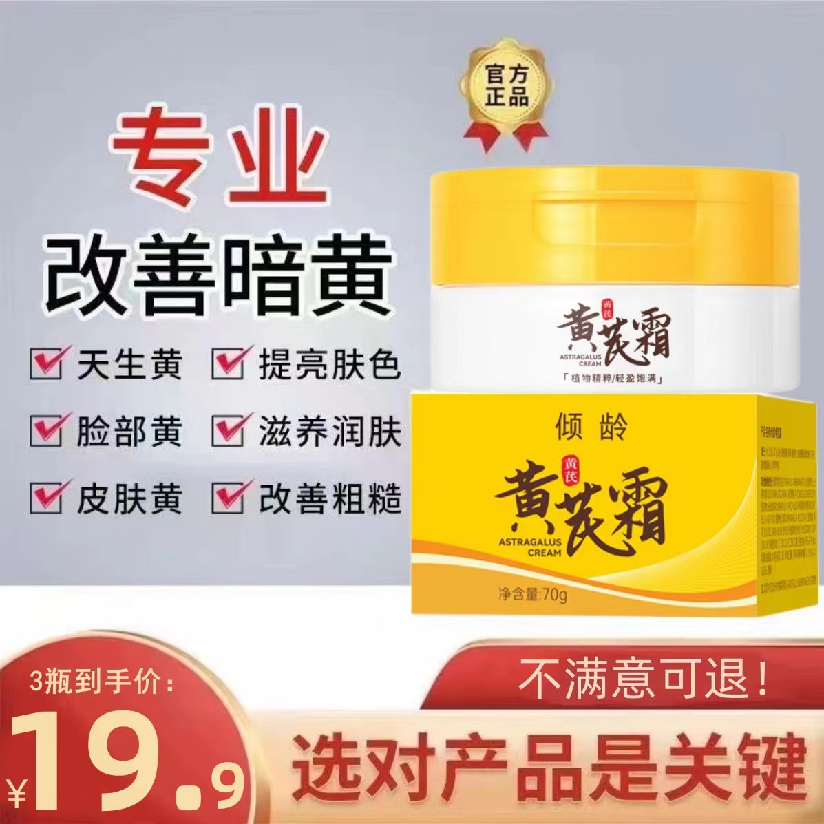 蜡黄脸必入倾龄黄芪霜70g 补水保湿滋润面霜提亮肤色改善暗黄