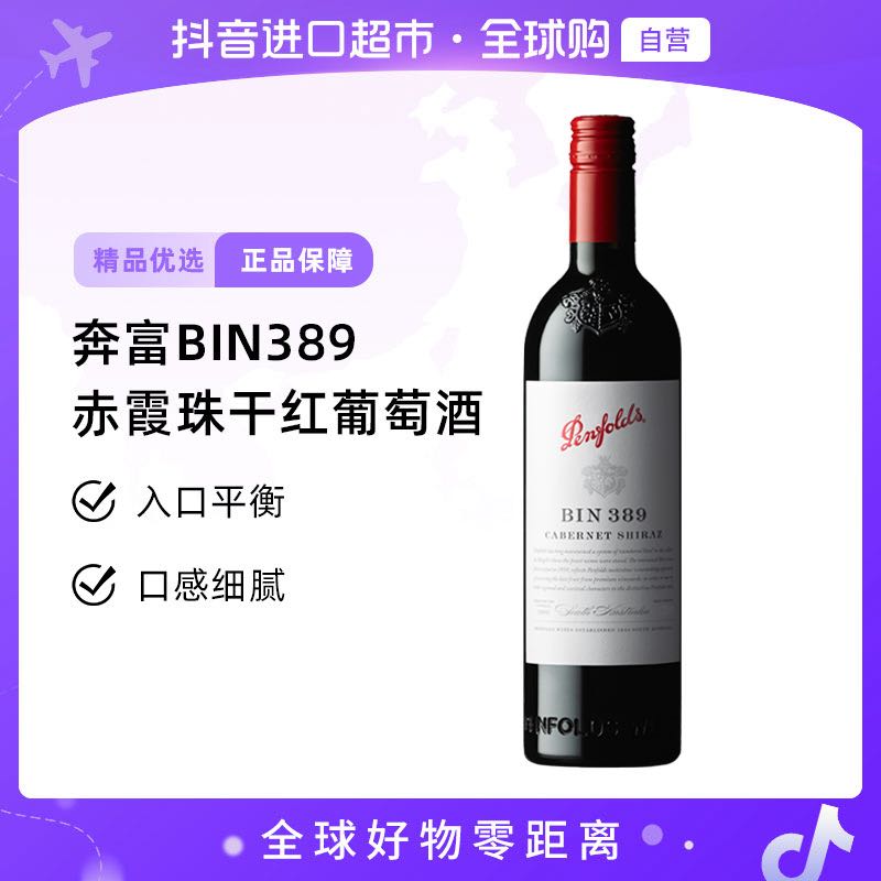 【自营】Penfolds/奔富 BIN 389赤霞珠设拉子红葡萄酒750ml（旋盖）