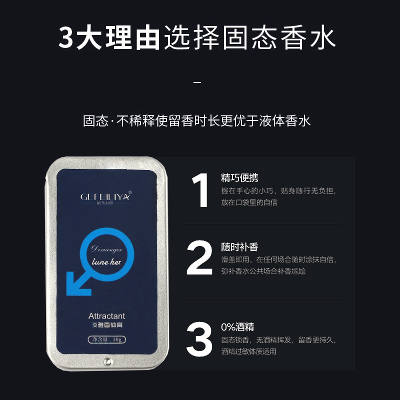 男女户外家用淡雅清爽便携式固体香膏留香香水