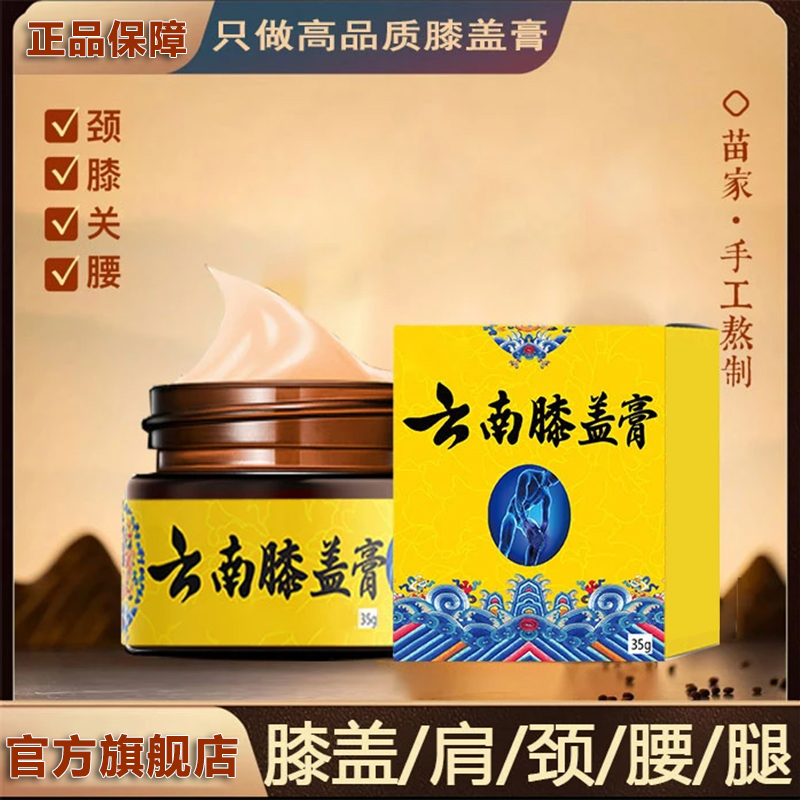 【拍一发二】青云南膝盖青膏芙中老年颈肩腰腿走路爬楼不适膏雅芙朗