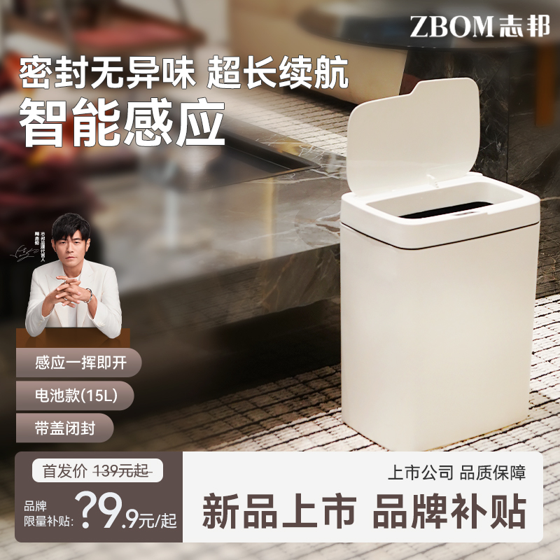 【志邦智家】智能感应垃圾桶家用卧室卫生间电动垃圾桶