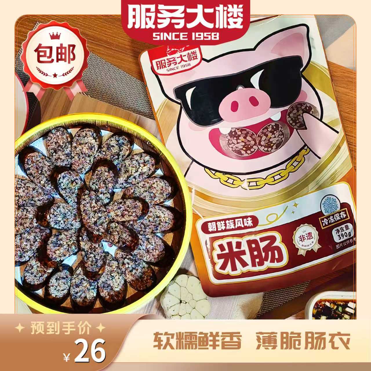 [顺丰包邮]朝鲜族特色美食米肠 单根独立包装 整根吃更爽