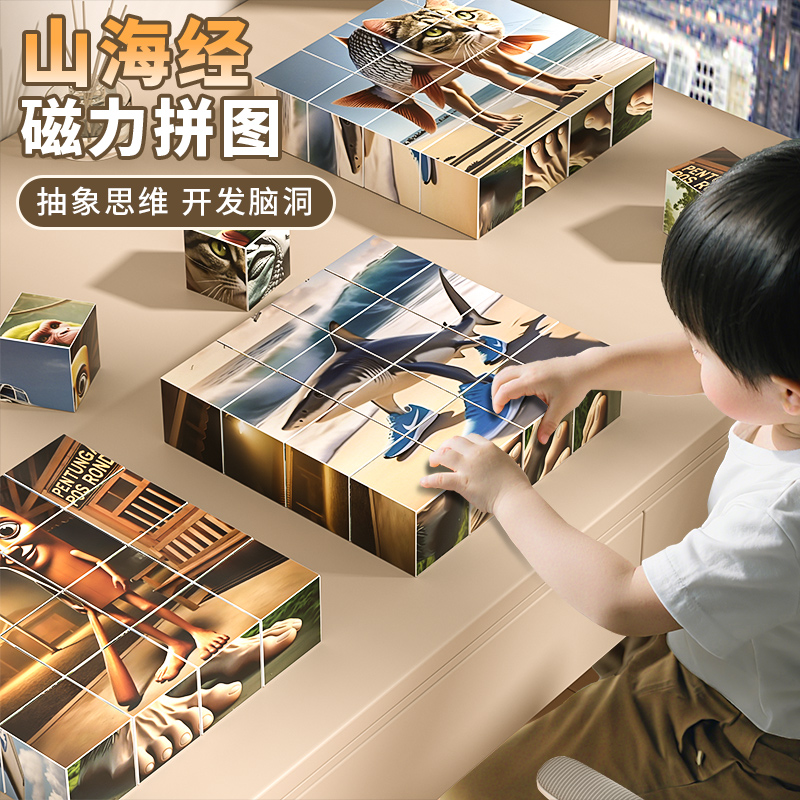 AI山海经木棍人磁力方块通通通儿童益智拼图礼物磁吸拼装积木玩具