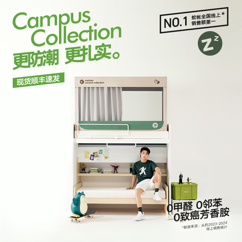 【现货速发】美朵嘉学生防潮蚊帐宿舍专用2025上下铺遮光床帘一体式
