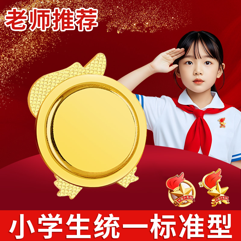 中国少先队员队徽磁铁磁吸式标准版小学生新款校徽别针强力磁吸