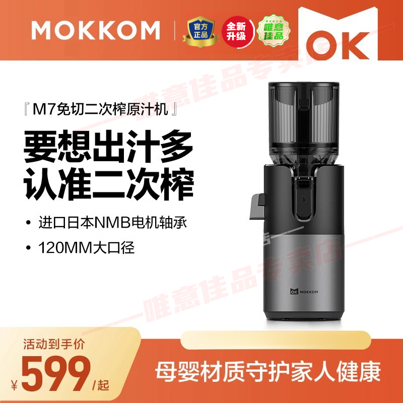 MOKKOM磨客榨汁机汁渣分离原汁机家用全自动渣汁慢磨大口径果汁