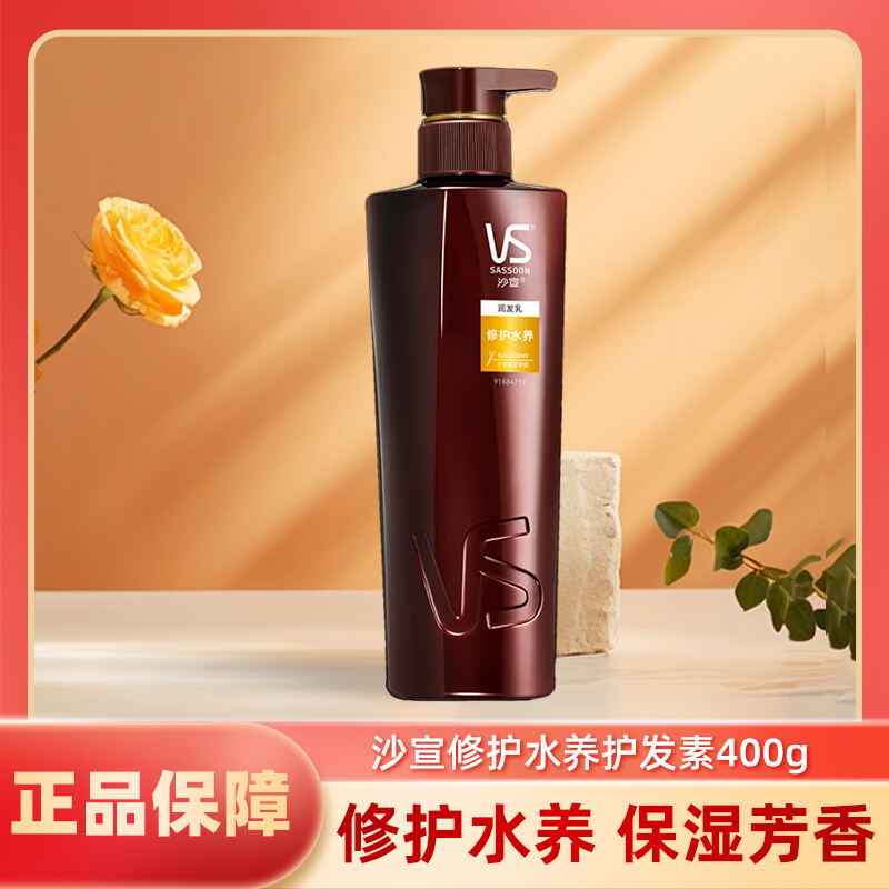 沙宣修护水养护发素400g保湿芳香大瓶装正品保证滋养修护家庭推荐