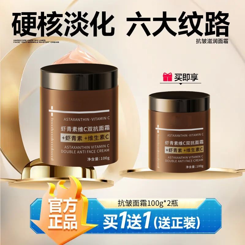 【买一送一】抗皱紧致面霜颈霜专抹眼袋抬头纹法令纹鱼尾纹颈纹