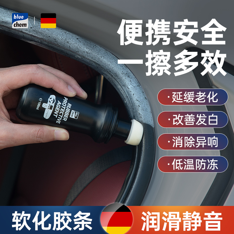 蓝海豚汽车橡胶条保养剂车窗车门密封条软化老化修复防开裂泛白