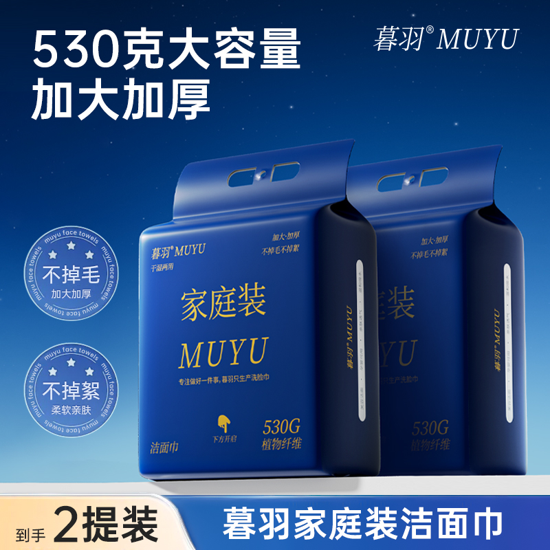 【暮羽品牌】(两提装)悬挂底抽大容量家庭装洗脸巾加大加厚两用