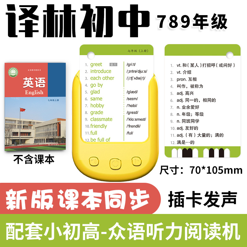 2025苏教译林版初中英语单词卡片七年级上册下册有声插卡片阅读机