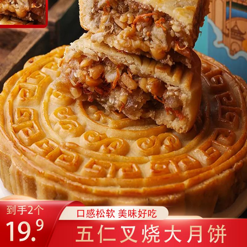 【到手2个】广式五仁叉烧大月饼蛋黄莲蓉老式月饼适合中秋送礼