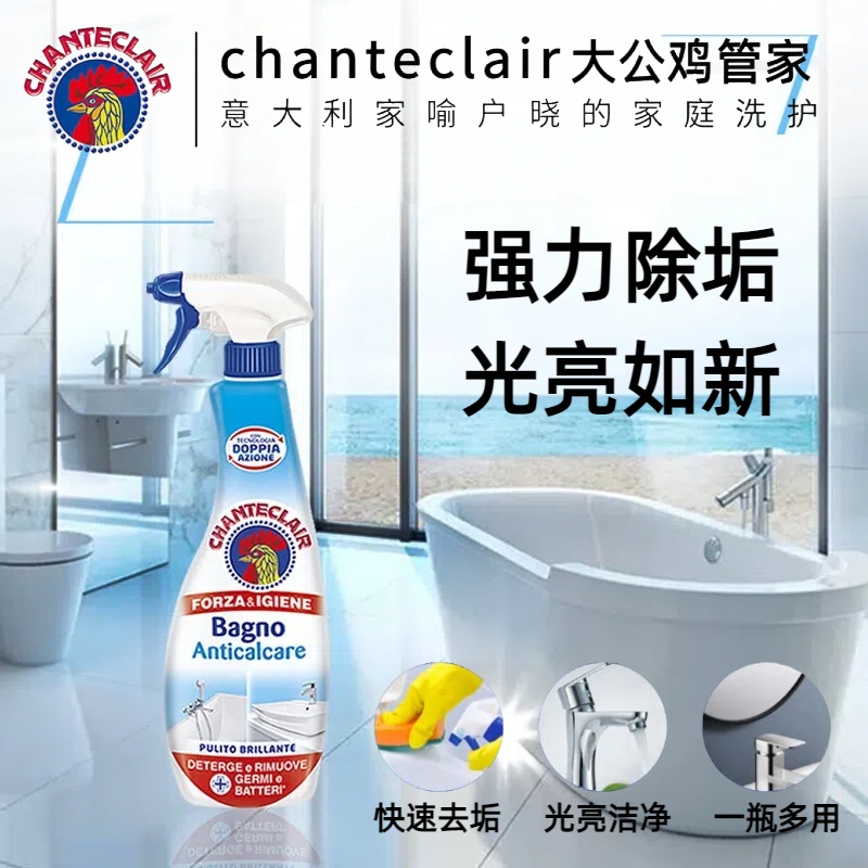 大公鸡浴室清洁剂强力去污除垢瓷砖水垢清洗剂卫生间浴室玻璃清洗