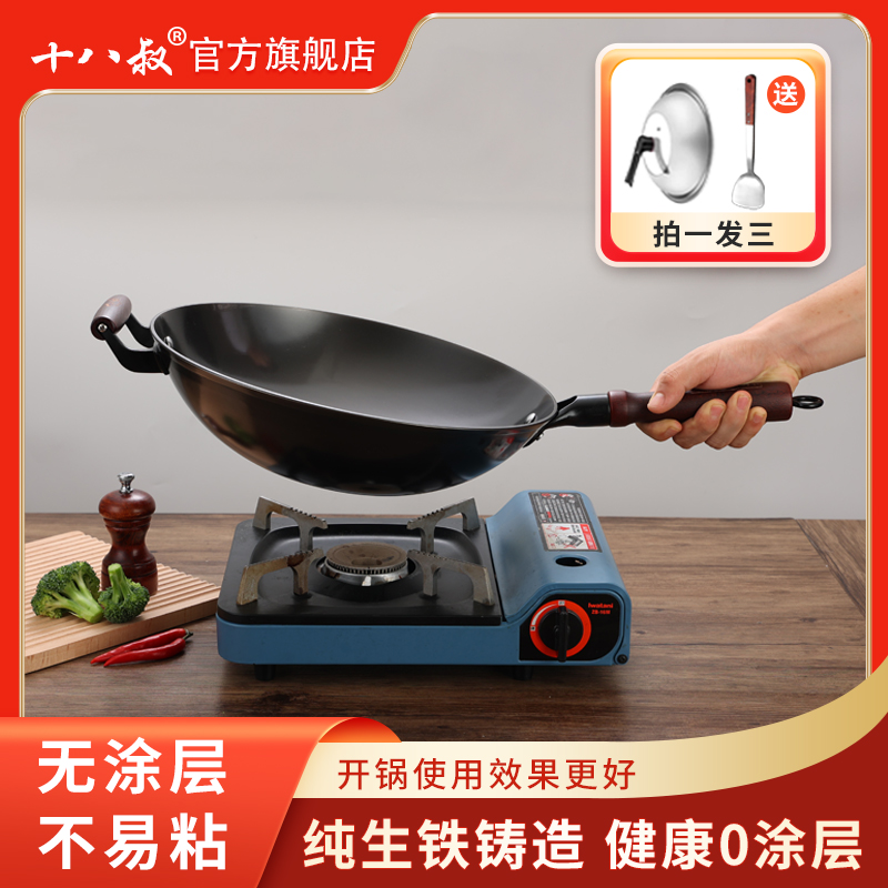 十八叔炒锅生铁铸铁锅家用铁锅正品100%纯铁锅无涂层耐磨爆炒锅