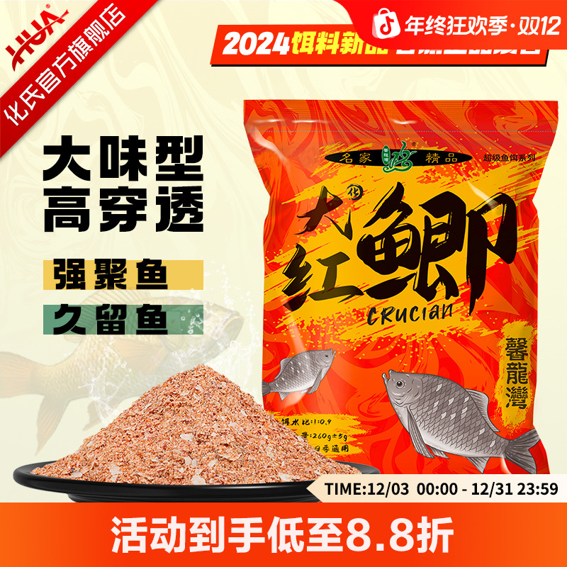 化氏大红鲫饵料新品鱼饵大味型钓饵钓鱼台钓专用饵料鲫鱼官方正品