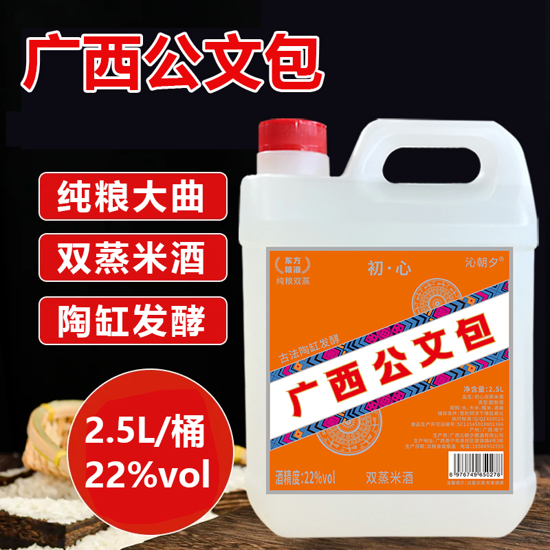 广西公文包纯粮食米酒22-52度2.5L桶装陶缸双蒸米酒粮食酒