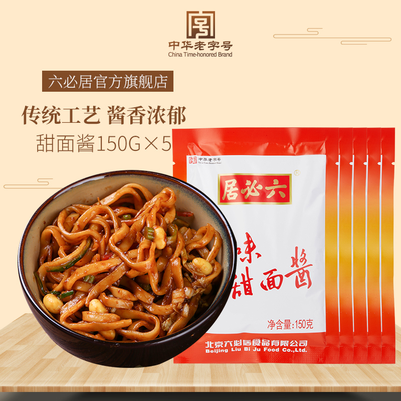 【六必居】甜面酱150g*5袋