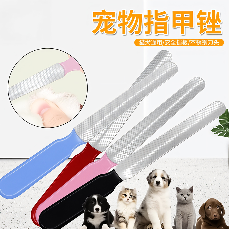 不锈钢指甲锉刀宠物猫咪狗狗手动磨爪器兔子幼犬幼崽修甲器磨趾甲