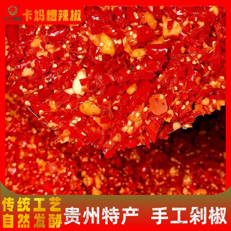贵州特产农家手工糟辣椒剁辣椒辣椒酱老坛发酵750克家庭装
