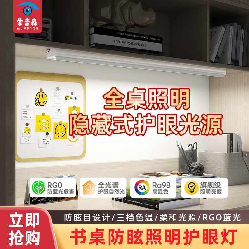 蒙普森护眼学习台灯学生宿舍专用书桌做作业儿童卧室床头灯小夜灯