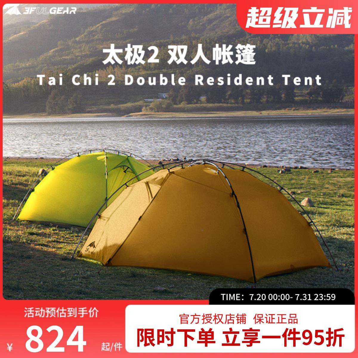 三峰出户外太极2超轻双人15D涂硅三季四季双层防雨防风露营帐篷