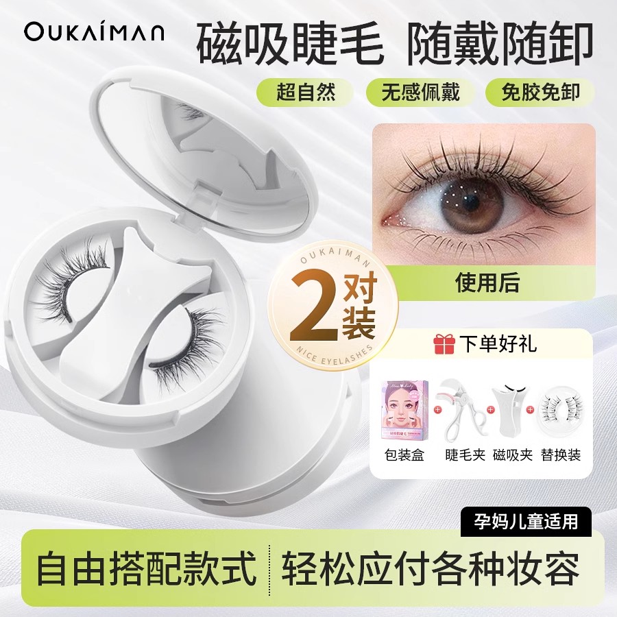 自然款磁吸假睫毛自然仿真小恶魔眼睫毛整条重复使用量子软磁素颜